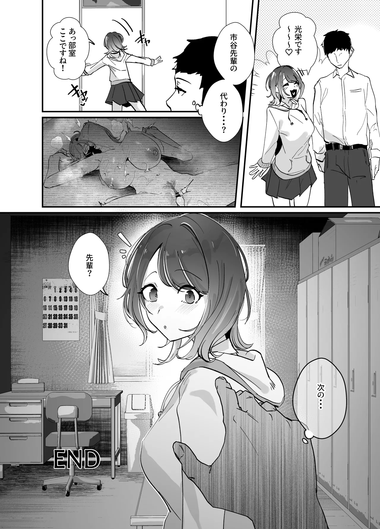 Akogare no Joshi Manager Zenpen - Page 53