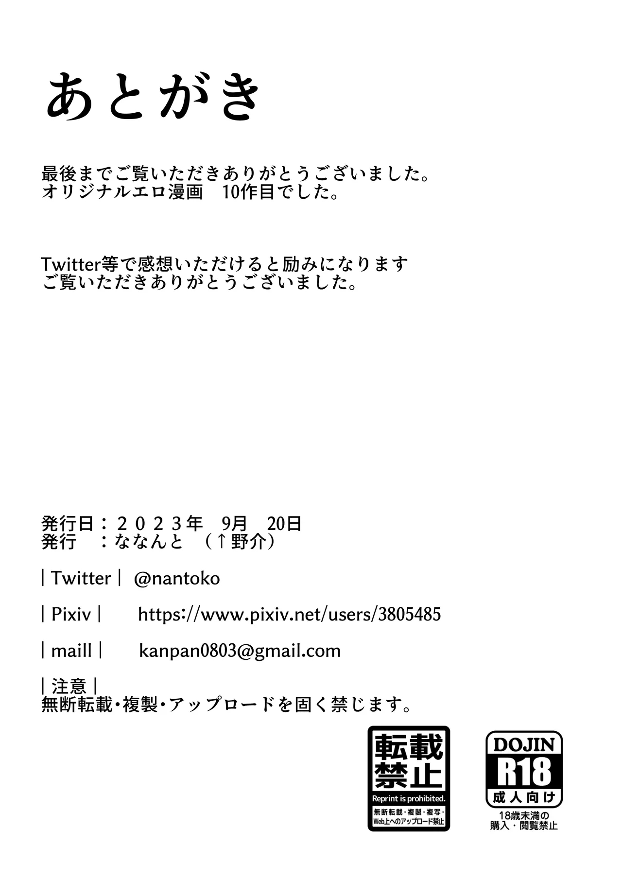 Akogare no Joshi Manager Zenpen - Page 54