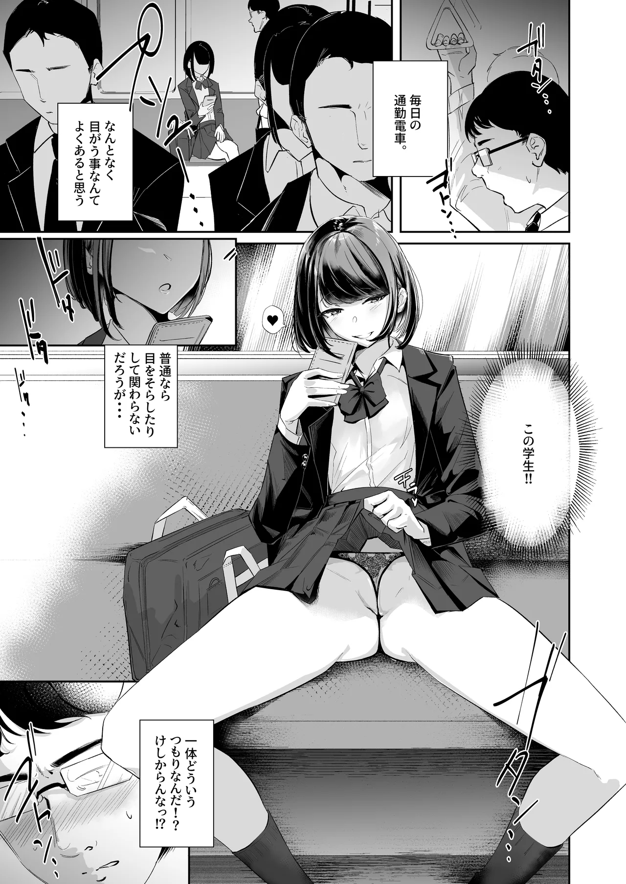 Meccha Mitemasu. - Page 2