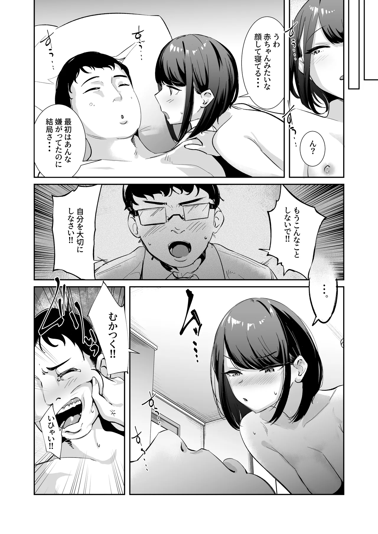 Meccha Mitemasu. - Page 25