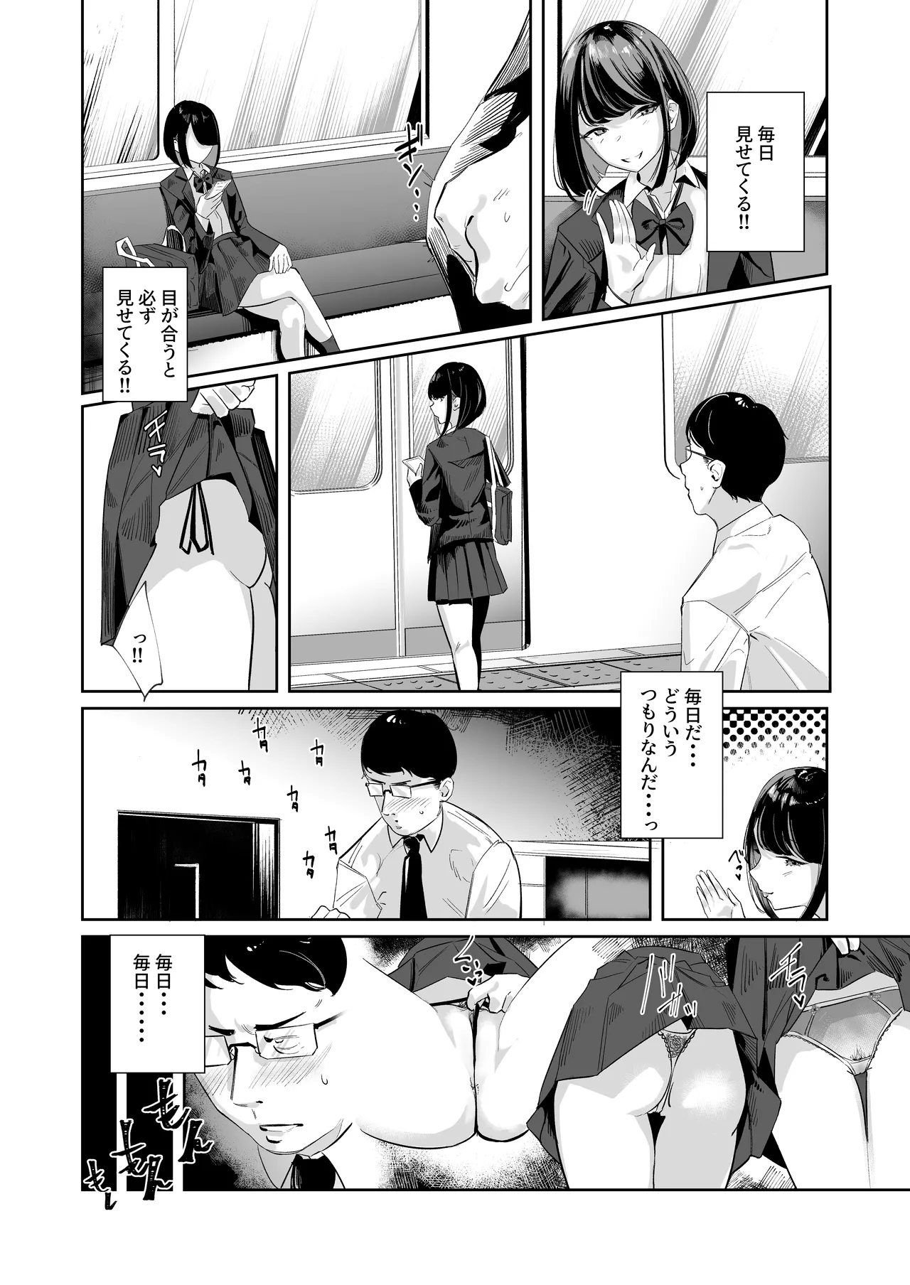 Meccha Mitemasu. - Page 3