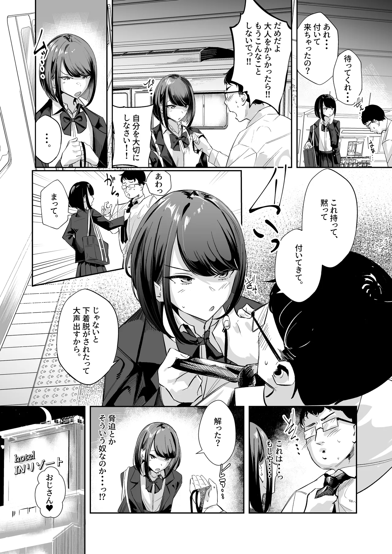 Meccha Mitemasu. - Page 5