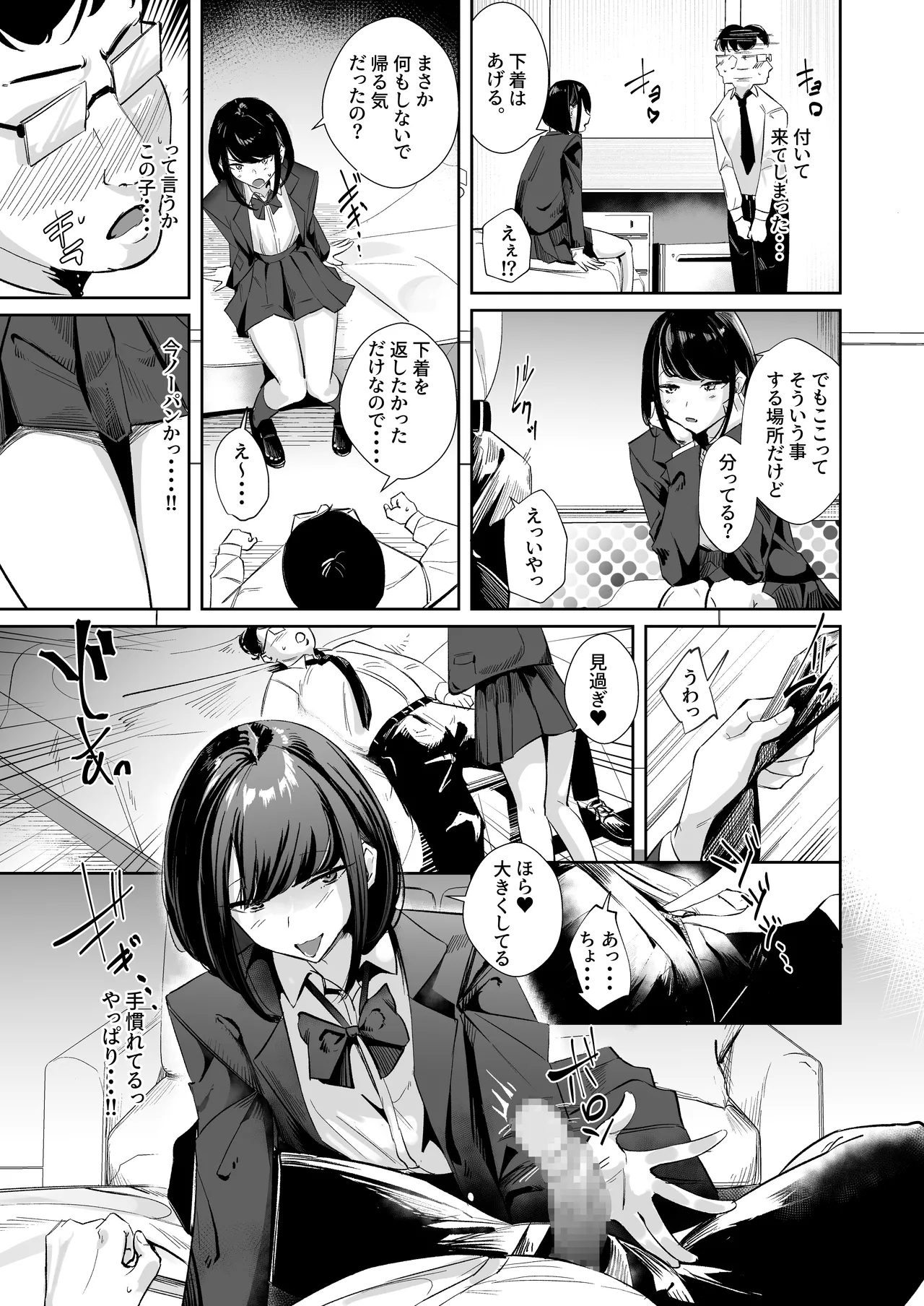 Meccha Mitemasu. - Page 6