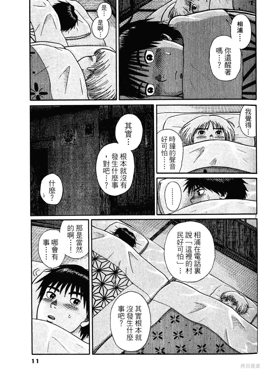 Initiation 4 | 花园的旋转木马 4:祭典当天的早上/花園的旋轉木馬 4:祭典當天的早上 - Page 11