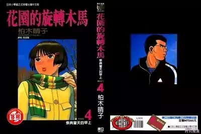Initiation 4 | 花园的旋转木马 4:祭典当天的早上/花園的旋轉木馬 4:祭典當天的早上 1