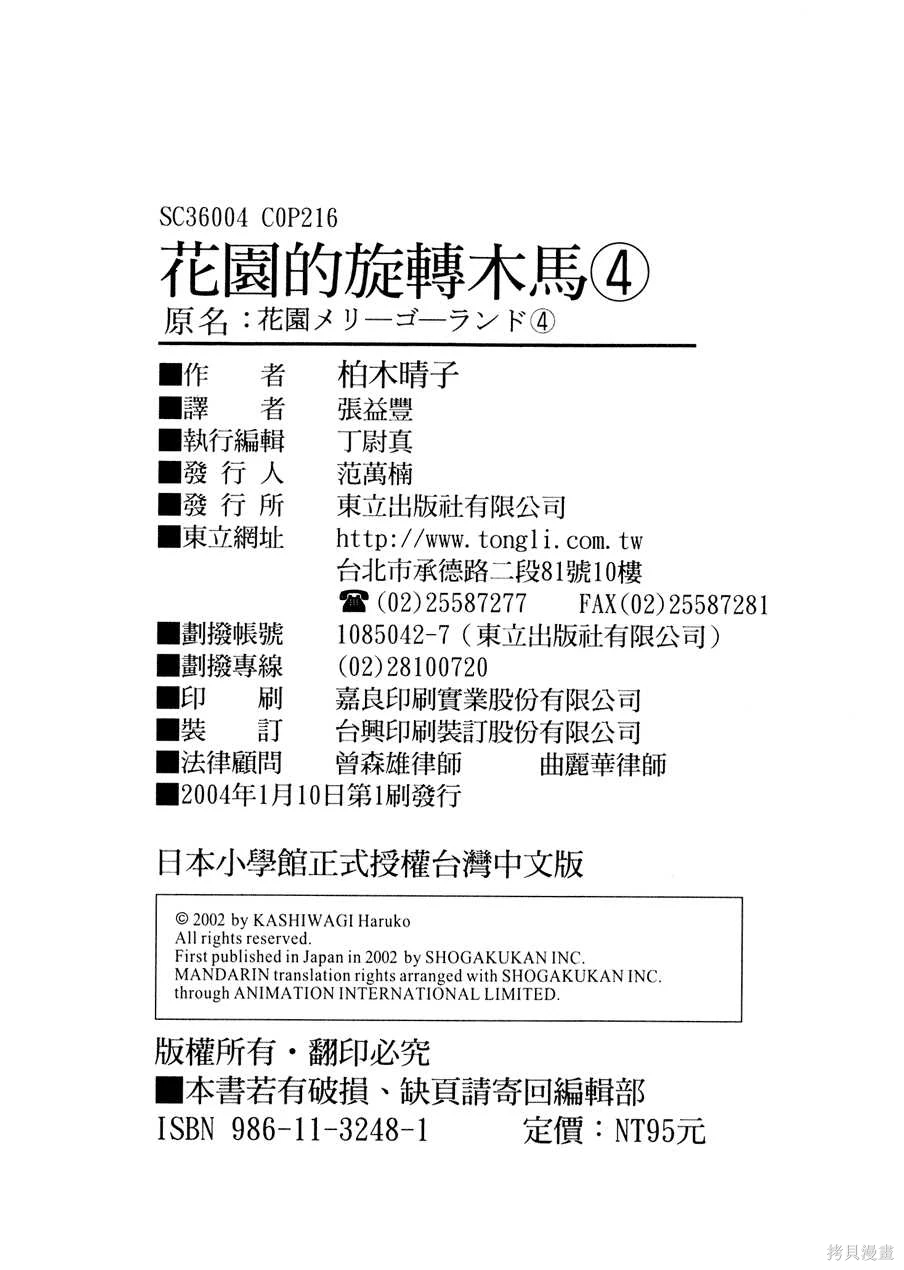 Initiation 4 | 花园的旋转木马 4:祭典当天的早上/花園的旋轉木馬 4:祭典當天的早上 - Page 210