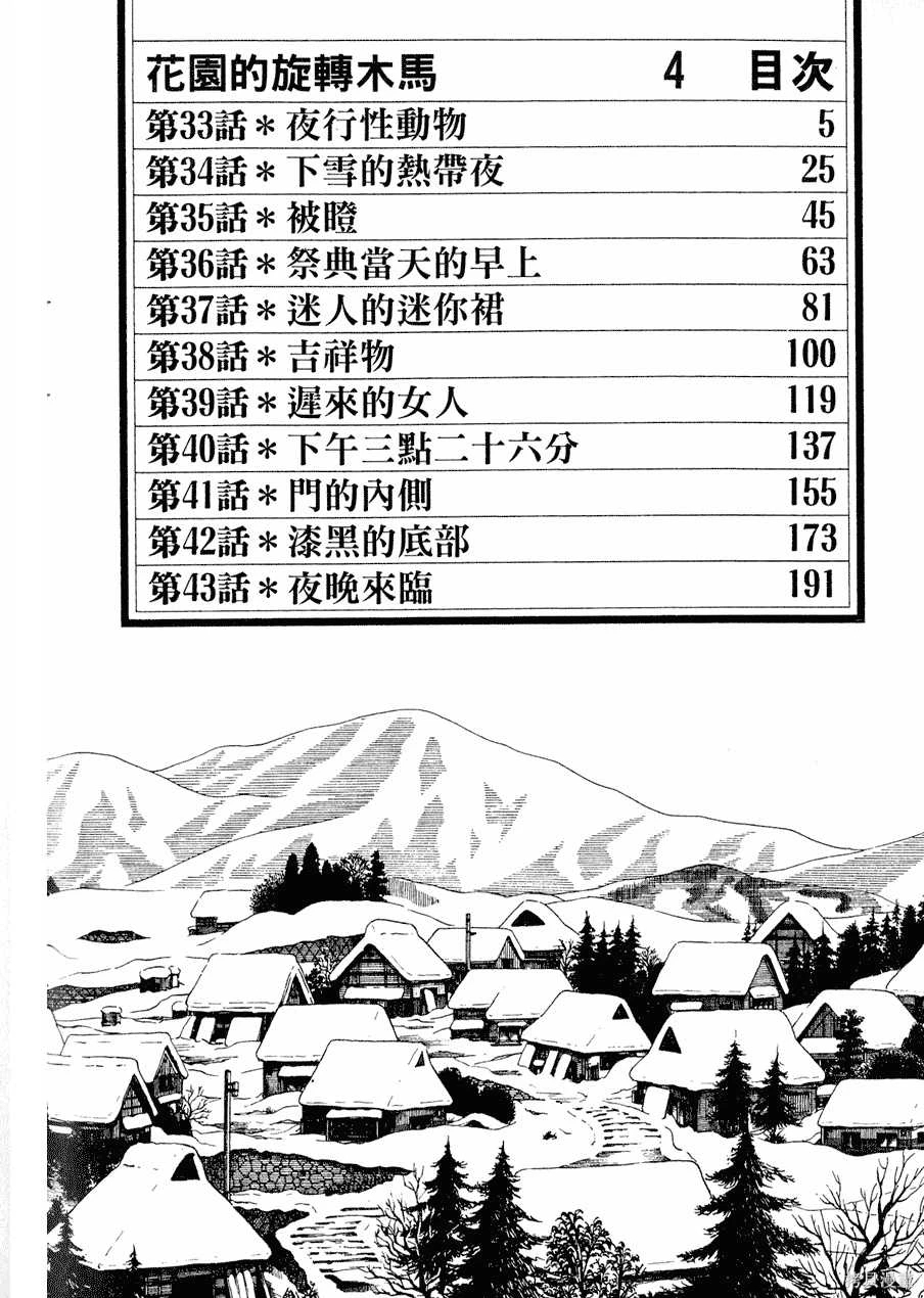Initiation 4 | 花园的旋转木马 4:祭典当天的早上/花園的旋轉木馬 4:祭典當天的早上 - Page 4