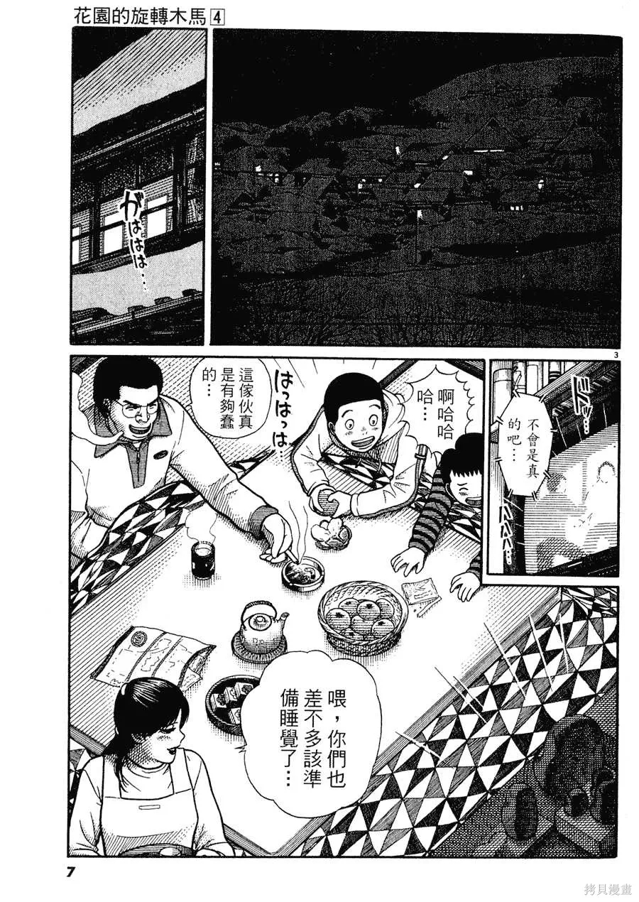 Initiation 4 | 花园的旋转木马 4:祭典当天的早上/花園的旋轉木馬 4:祭典當天的早上 - Page 7