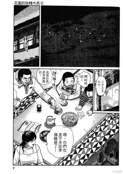 Initiation 4 | 花园的旋转木马 4:祭典当天的早上/花園的旋轉木馬 4:祭典當天的早上 7