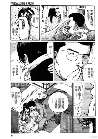Initiation 4 | 花园的旋转木马 4:祭典当天的早上/花園的旋轉木馬 4:祭典當天的早上 9