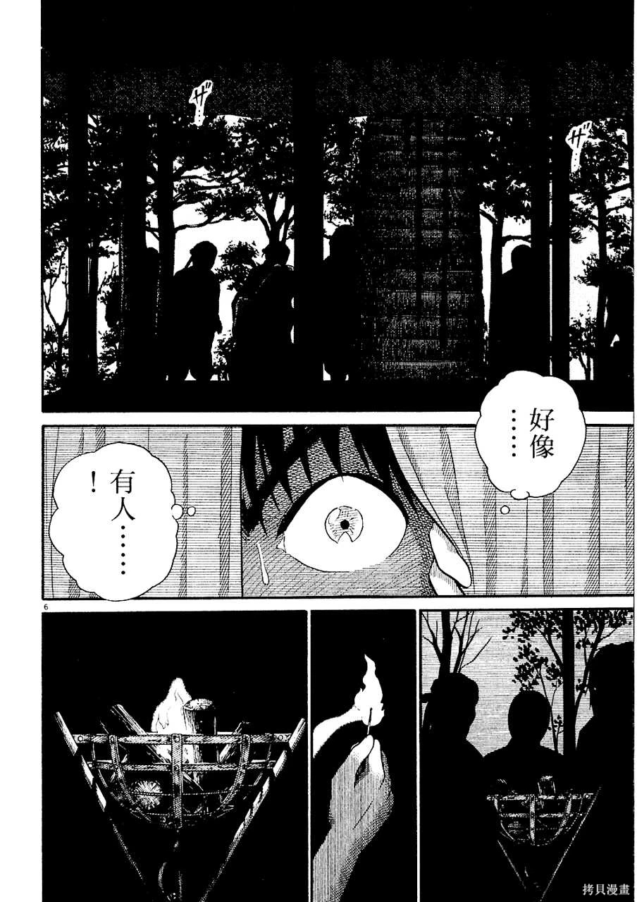 Initiation 5 | 花园的旋转木马 5：宴会/花園的旋轉木馬 5: 宴會 - Page 10