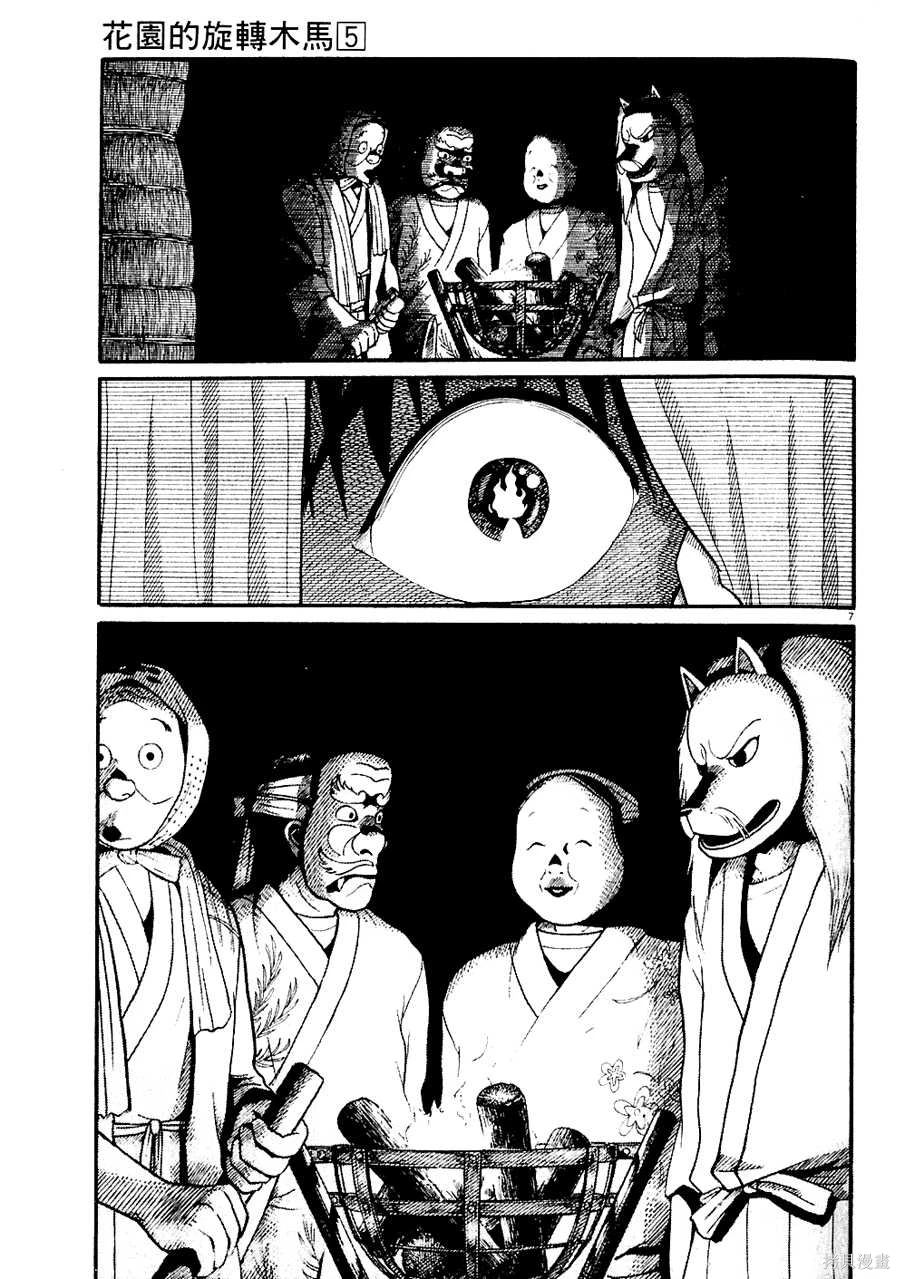 Initiation 5 | 花园的旋转木马 5：宴会/花園的旋轉木馬 5: 宴會 - Page 11