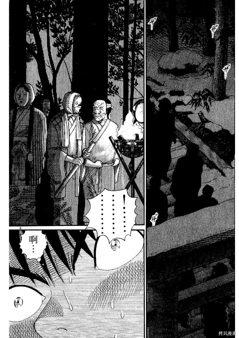 Initiation 5 | 花园的旋转木马 5：宴会/花園的旋轉木馬 5: 宴會 - Page 12