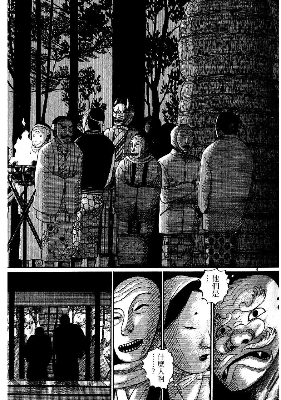Initiation 5 | 花园的旋转木马 5：宴会/花園的旋轉木馬 5: 宴會 - Page 13