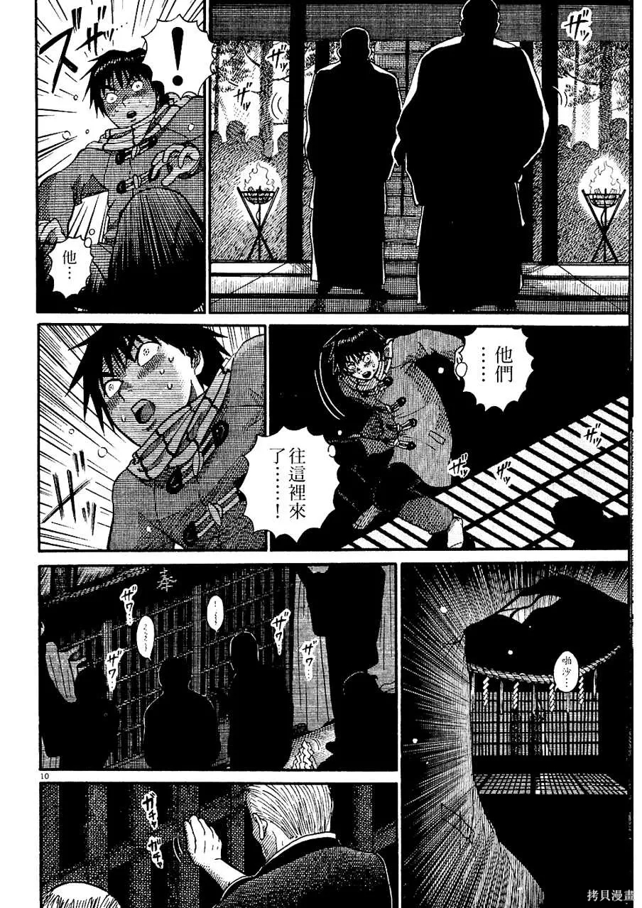 Initiation 5 | 花园的旋转木马 5：宴会/花園的旋轉木馬 5: 宴會 - Page 14