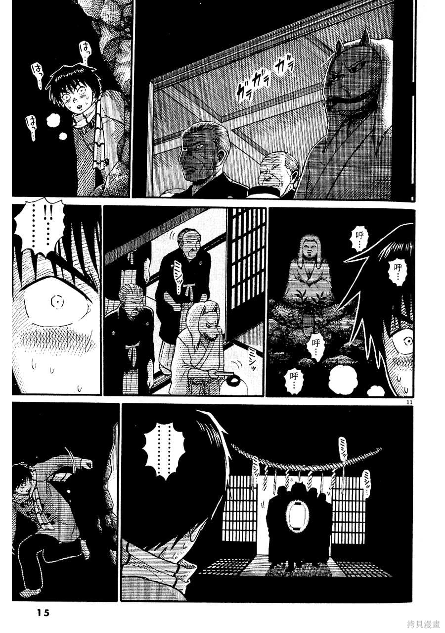 Initiation 5 | 花园的旋转木马 5：宴会/花園的旋轉木馬 5: 宴會 - Page 15