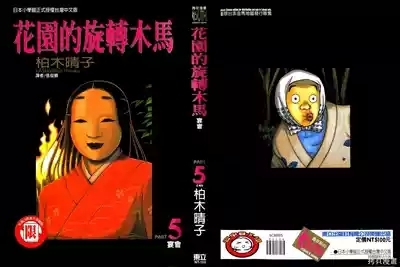 Initiation 5 | 花园的旋转木马 5：宴会/花園的旋轉木馬 5: 宴會 1