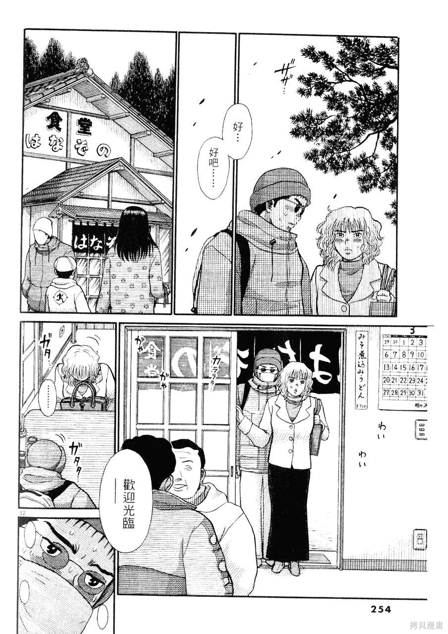 Initiation 5 | 花园的旋转木马 5：宴会/花園的旋轉木馬 5: 宴會 - Page 254