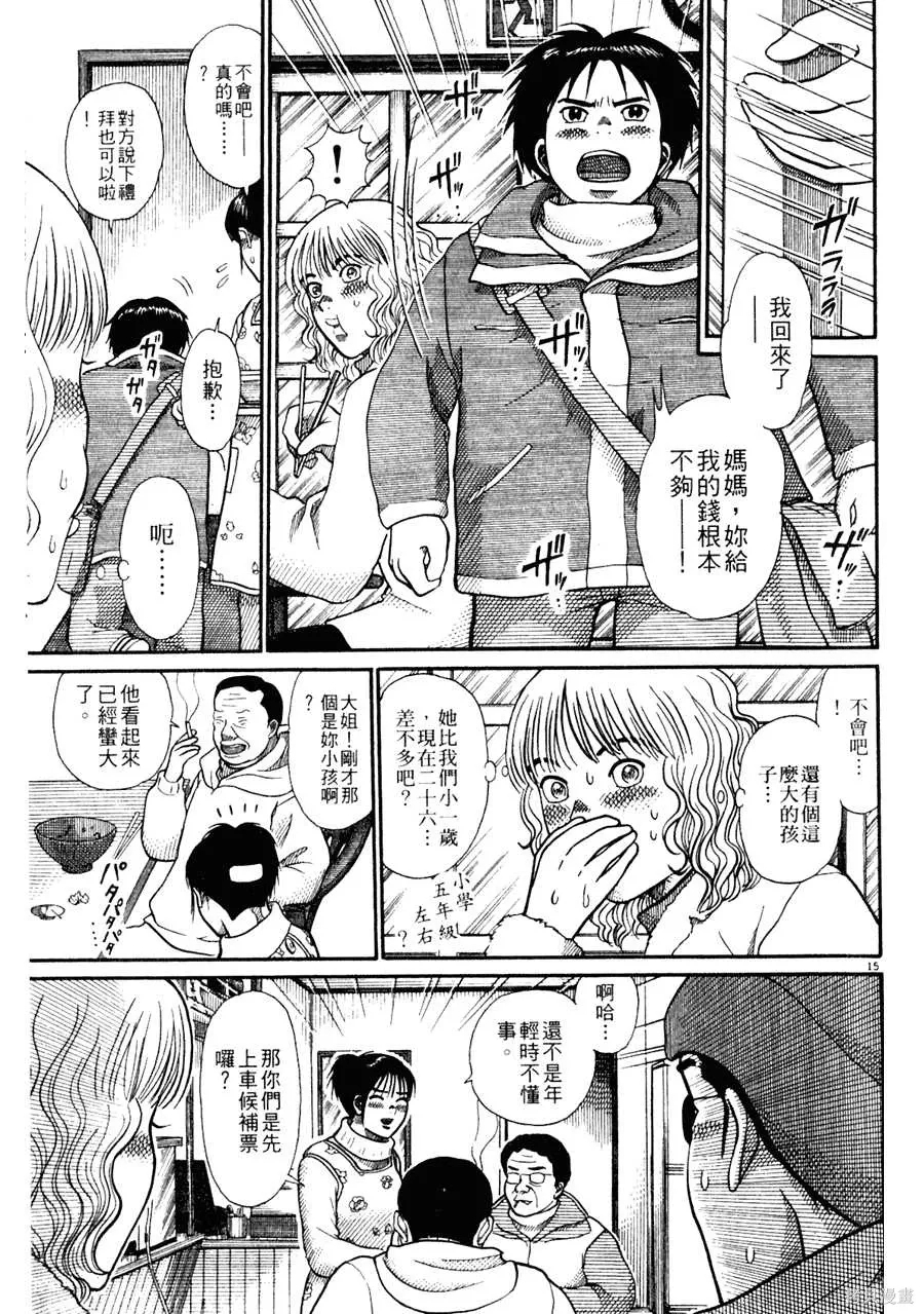 Initiation 5 | 花园的旋转木马 5：宴会/花園的旋轉木馬 5: 宴會 - Page 257