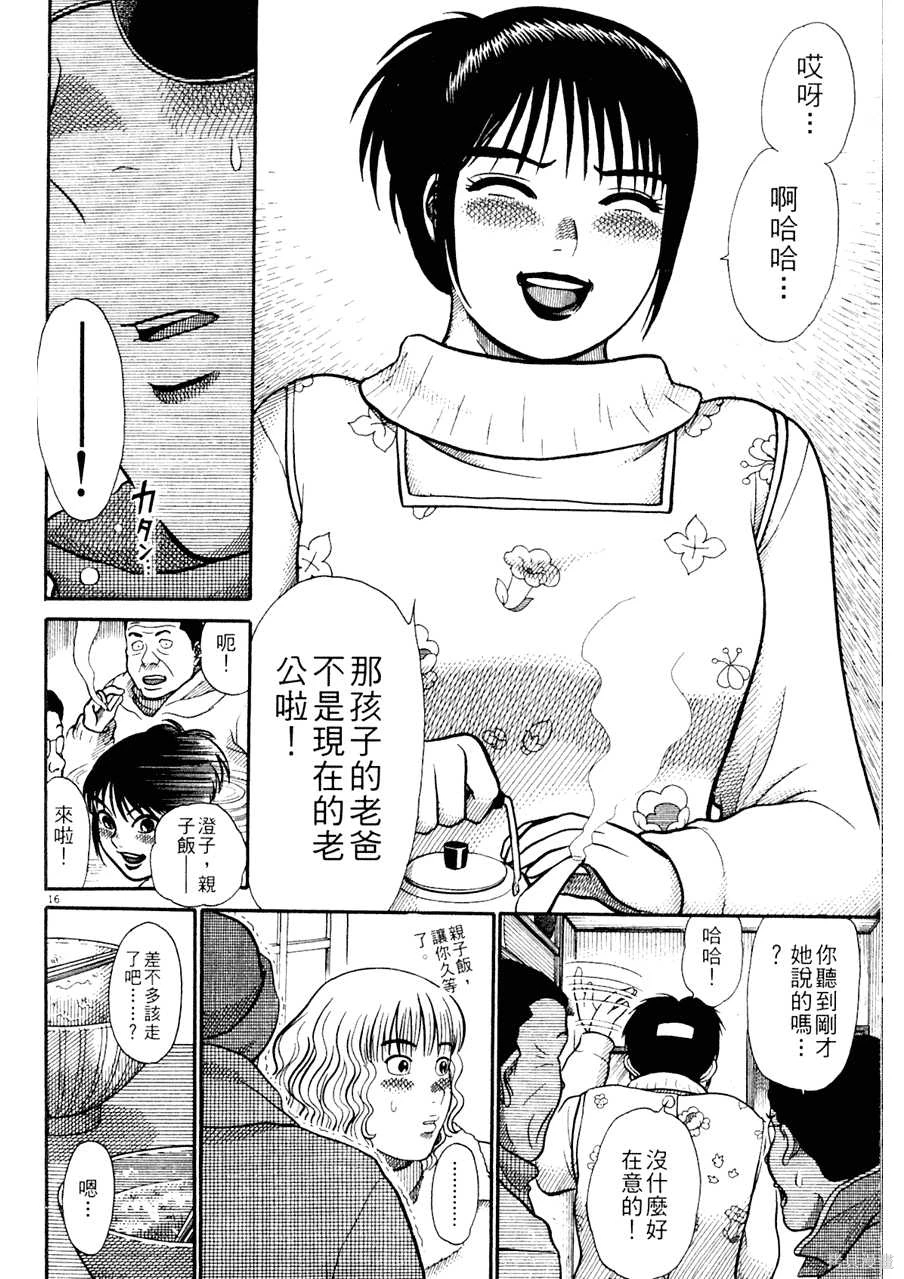 Initiation 5 | 花园的旋转木马 5：宴会/花園的旋轉木馬 5: 宴會 - Page 258