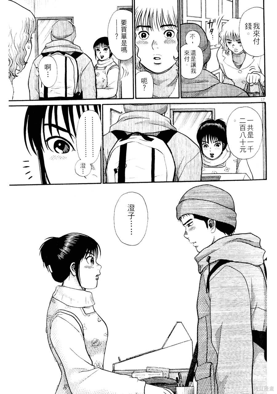 Initiation 5 | 花园的旋转木马 5：宴会/花園的旋轉木馬 5: 宴會 - Page 259