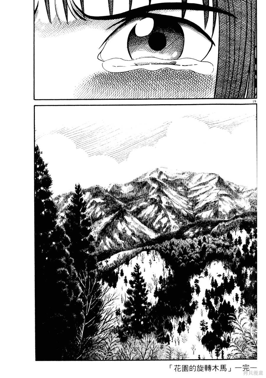 Initiation 5 | 花园的旋转木马 5：宴会/花園的旋轉木馬 5: 宴會 - Page 261