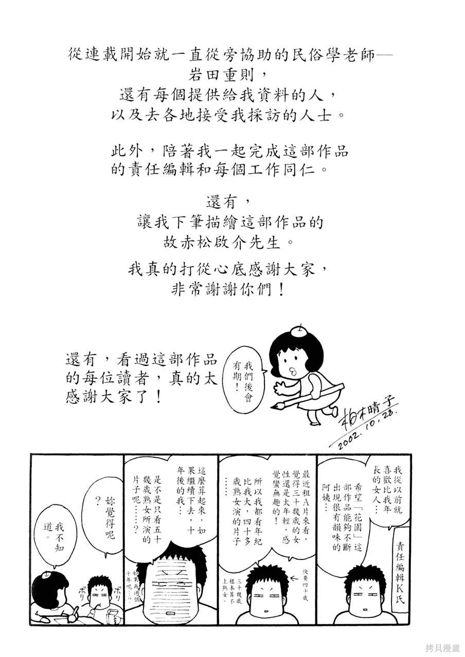 Initiation 5 | 花园的旋转木马 5：宴会/花園的旋轉木馬 5: 宴會 - Page 262