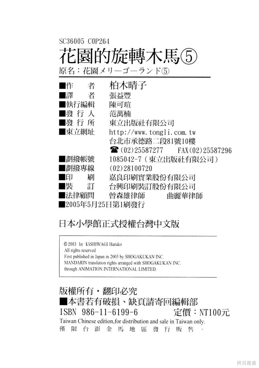 Initiation 5 | 花园的旋转木马 5：宴会/花園的旋轉木馬 5: 宴會 - Page 263