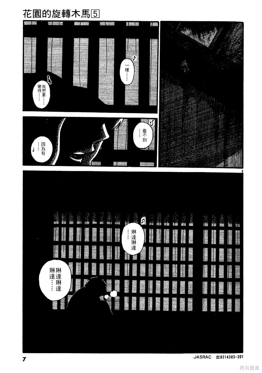 Initiation 5 | 花园的旋转木马 5：宴会/花園的旋轉木馬 5: 宴會 - Page 7