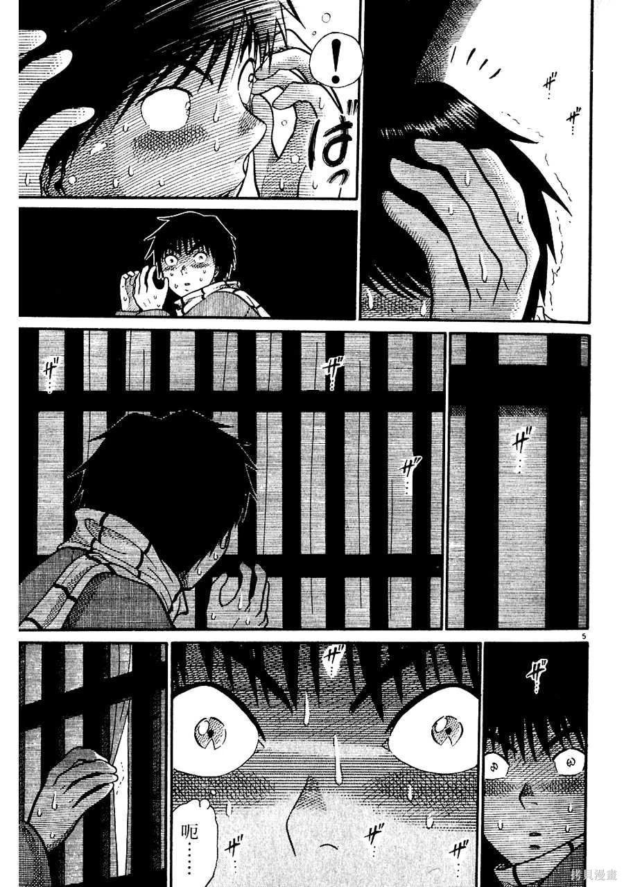 Initiation 5 | 花园的旋转木马 5：宴会/花園的旋轉木馬 5: 宴會 - Page 9