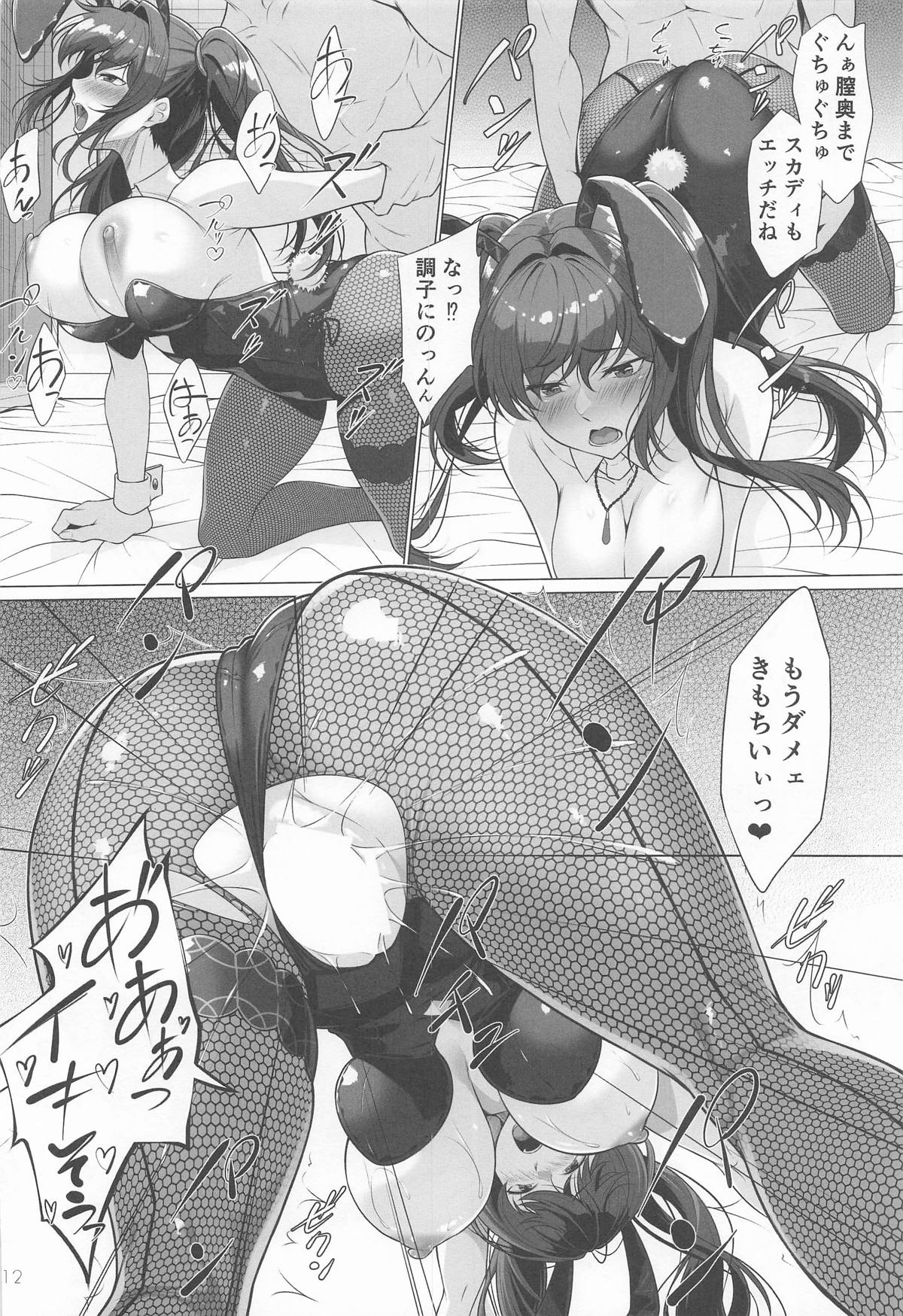 Shinki Reii ga Hoshii Skadi-san - Page 11