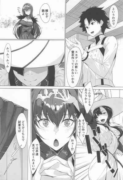 Shinki Reii ga Hoshii Skadi-san 3