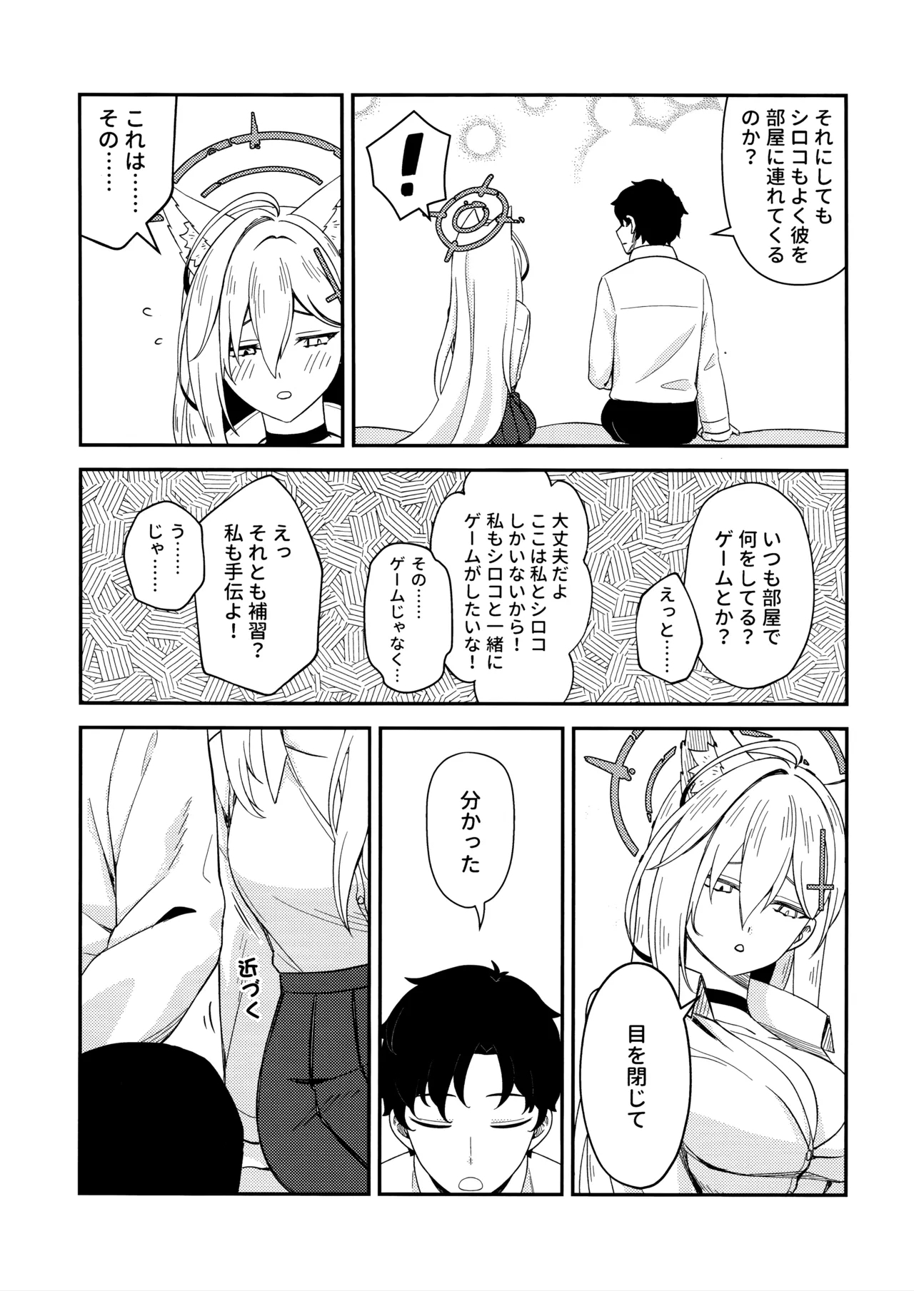 変わらずにいてくれたものたち - Page 10
