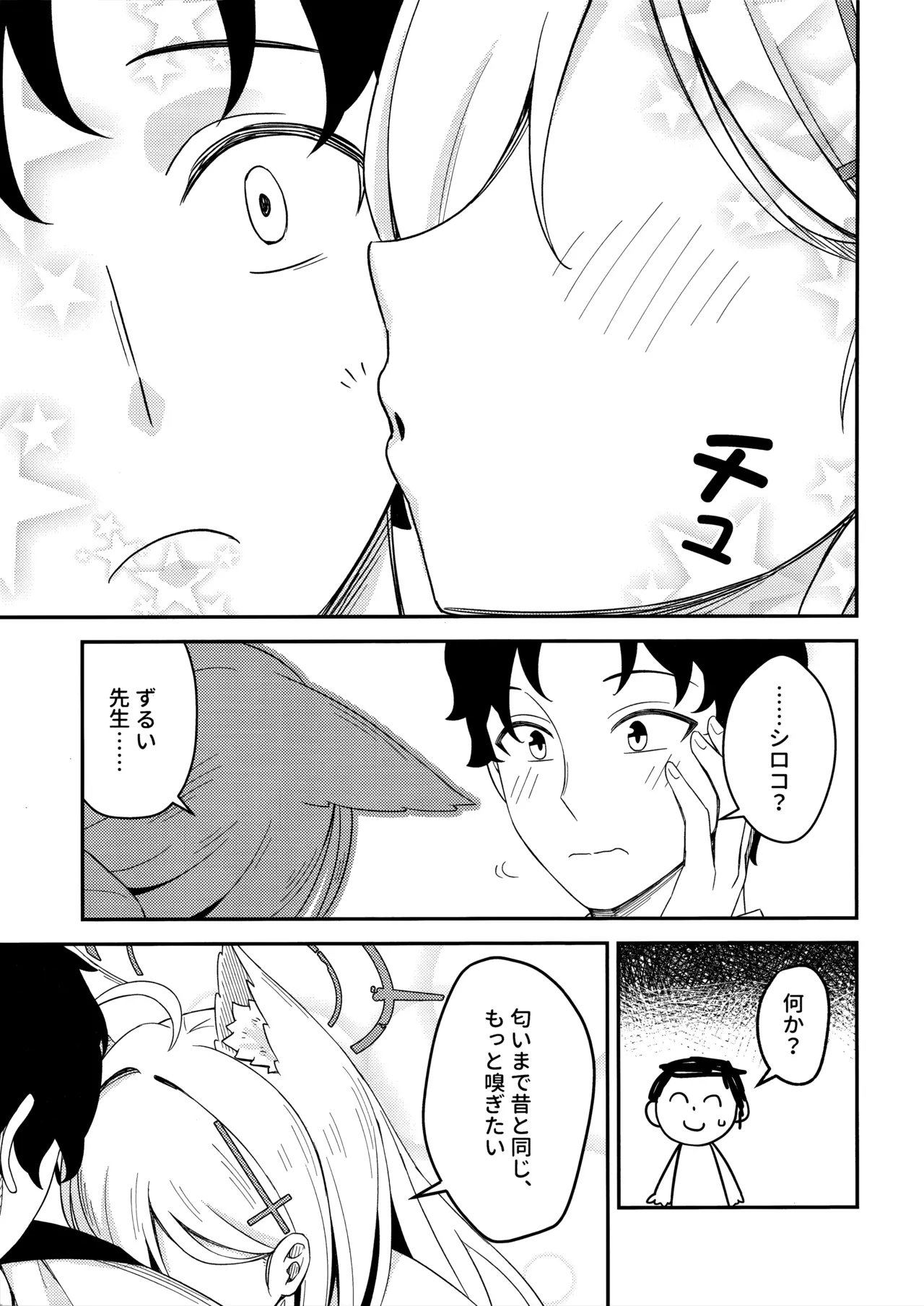 変わらずにいてくれたものたち - Page 11