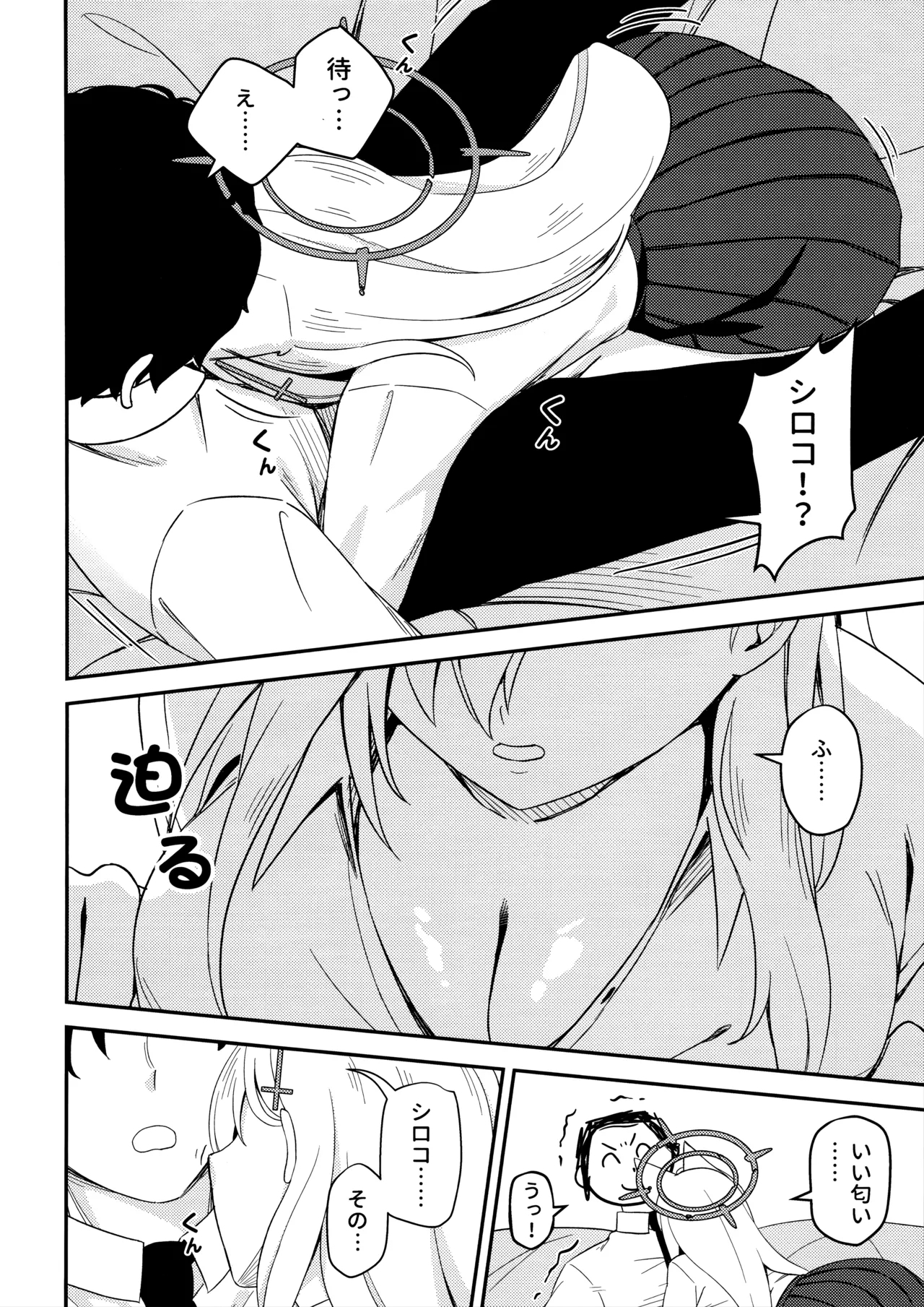 変わらずにいてくれたものたち - Page 12