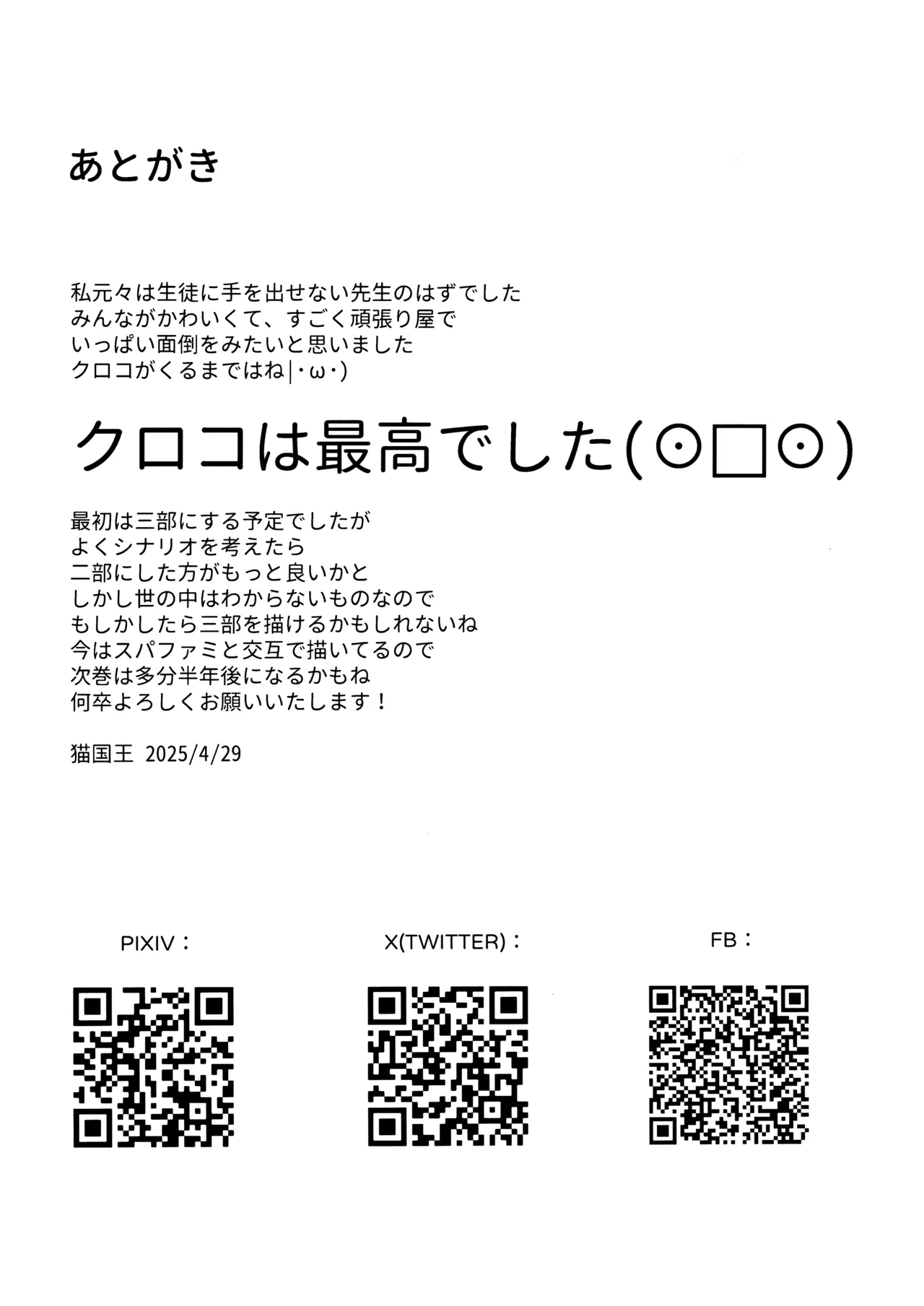 変わらずにいてくれたものたち - Page 29