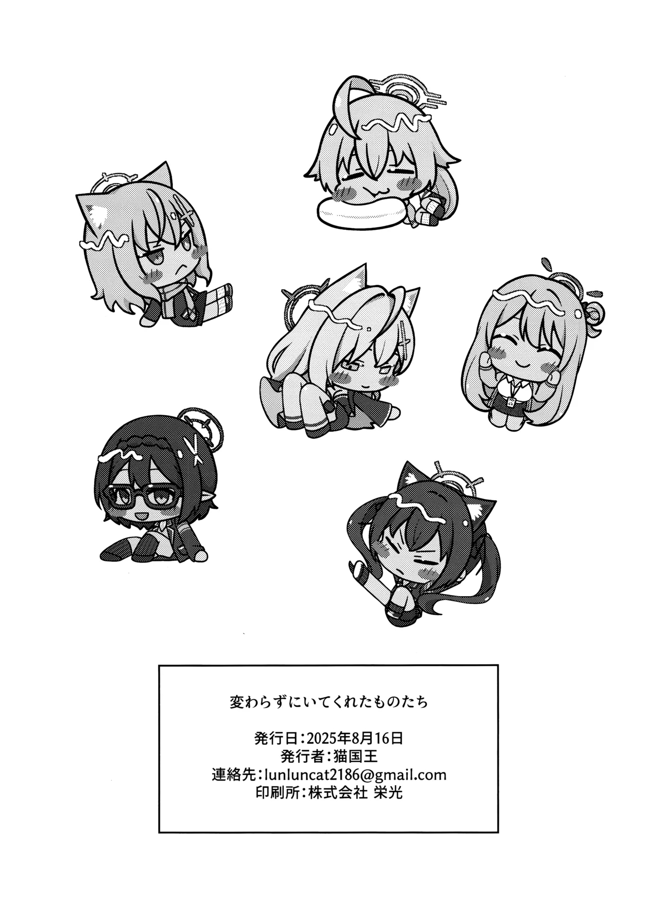 変わらずにいてくれたものたち - Page 30