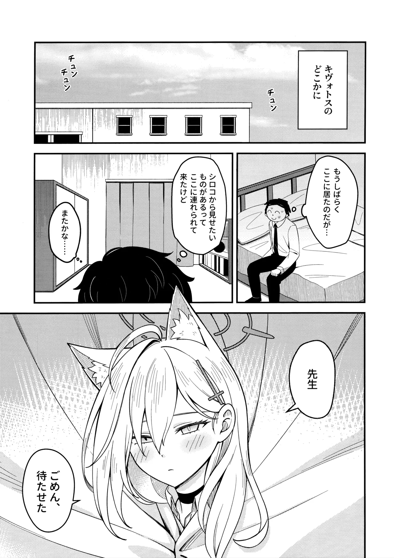 変わらずにいてくれたものたち - Page 5