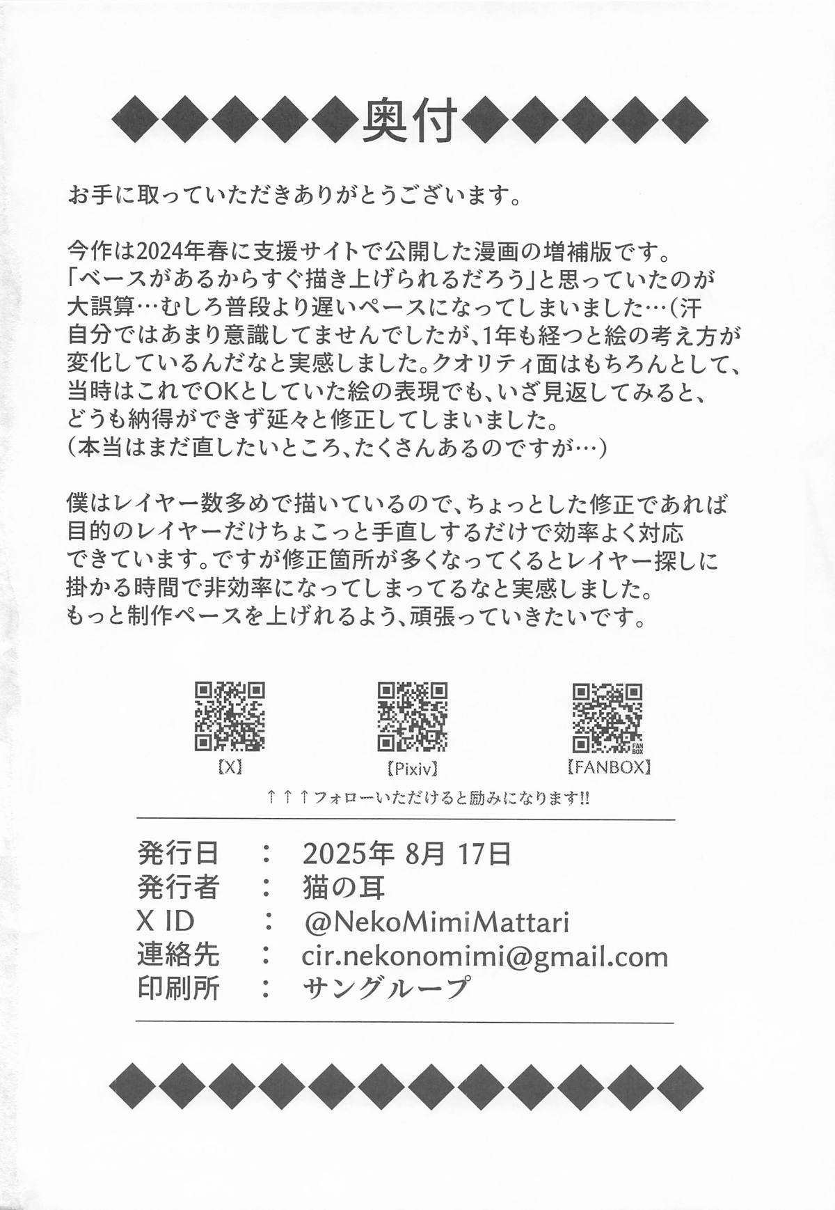 Stacia Haiboku END - Page 29