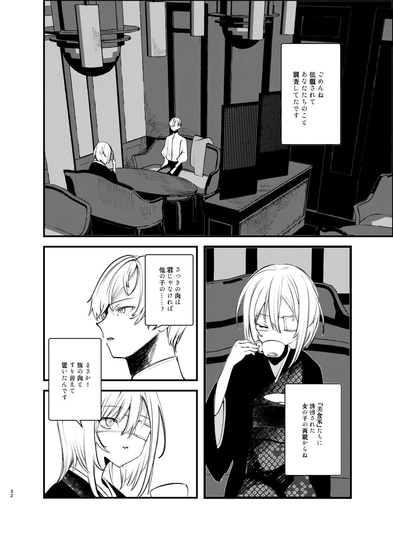 Kaiso Ikken Chou Bishokuka - Page 31