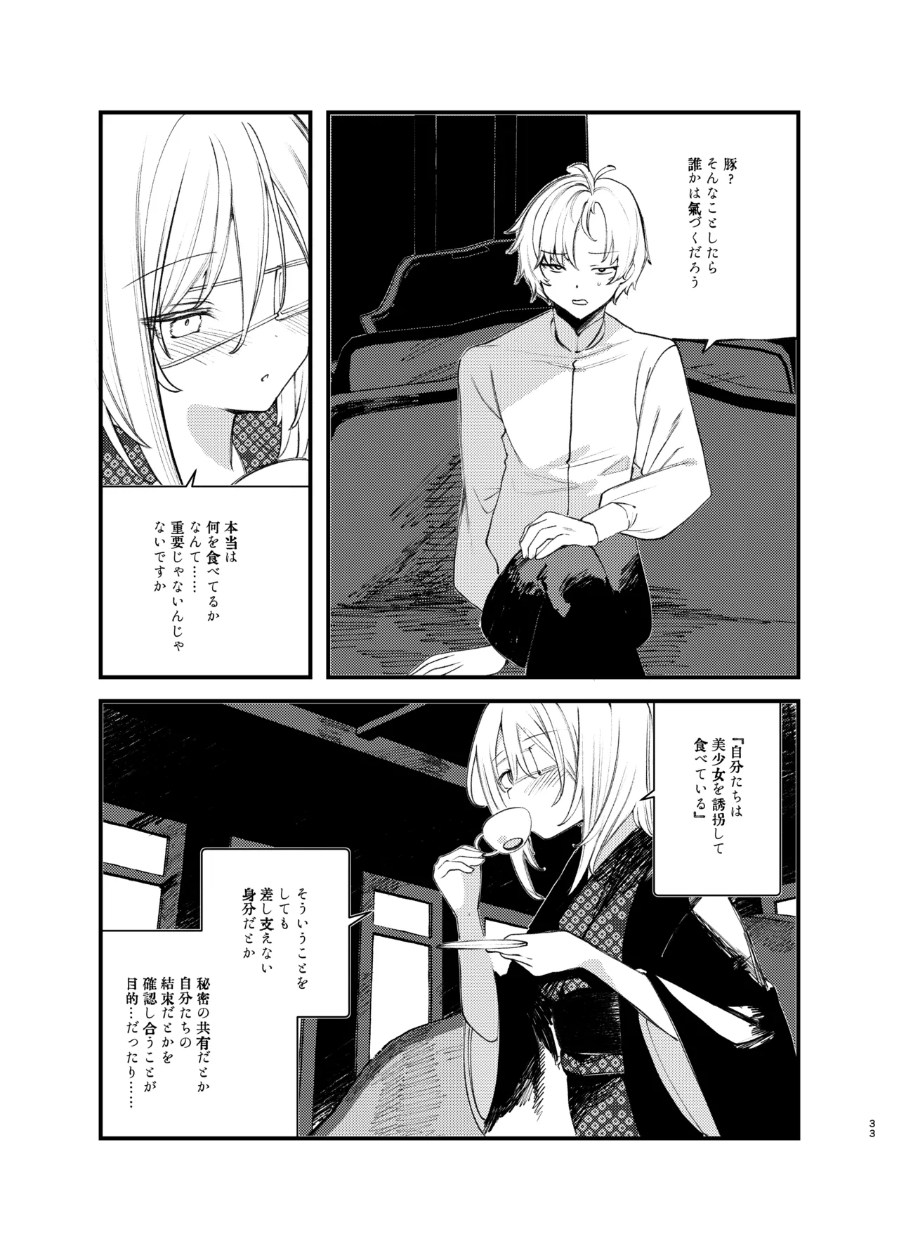 Kaiso Ikken Chou Bishokuka - Page 32