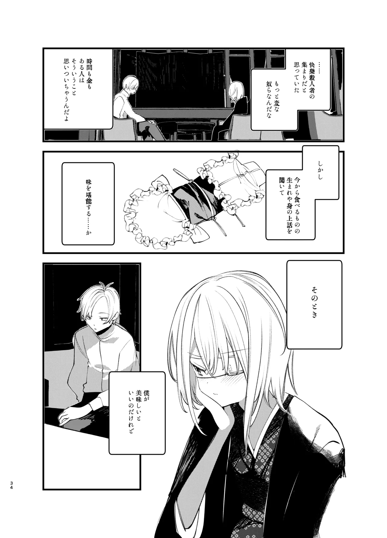 Kaiso Ikken Chou Bishokuka - Page 33