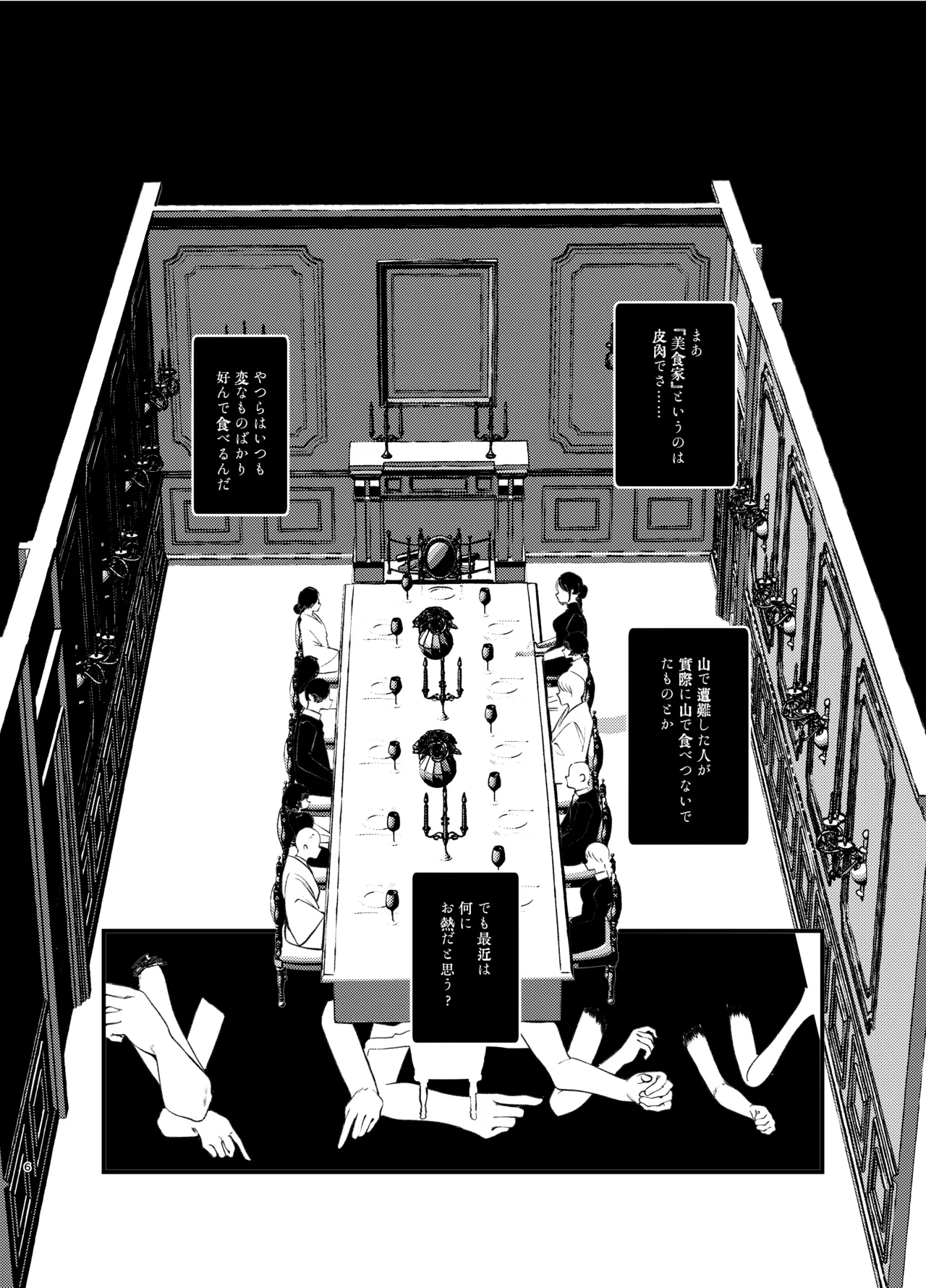 Kaiso Ikken Chou Bishokuka - Page 5