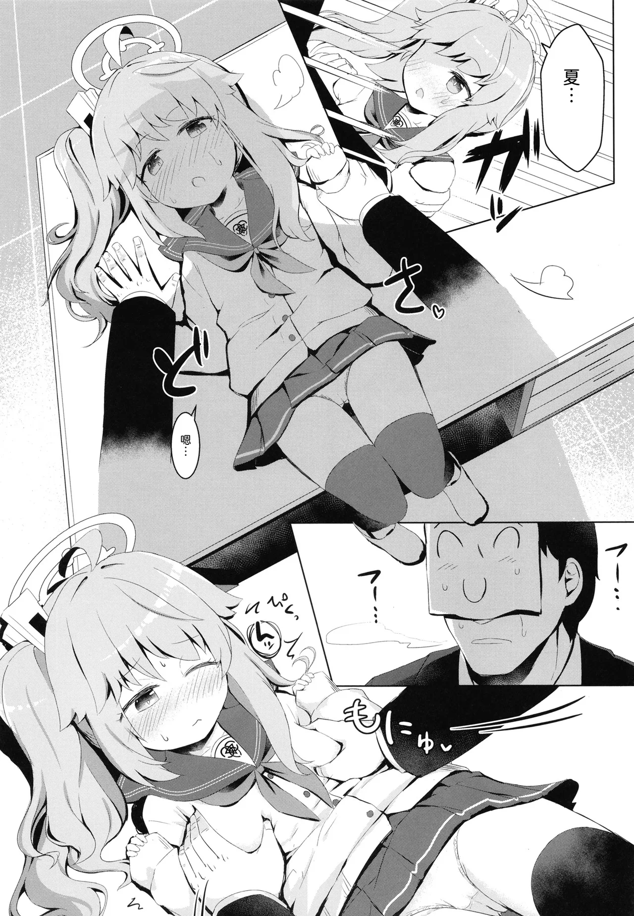 Ichigo wa Lemon to Milk o - Page 12