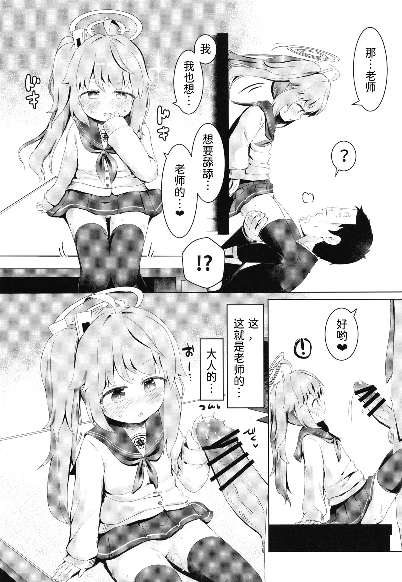 Ichigo wa Lemon to Milk o - Page 16