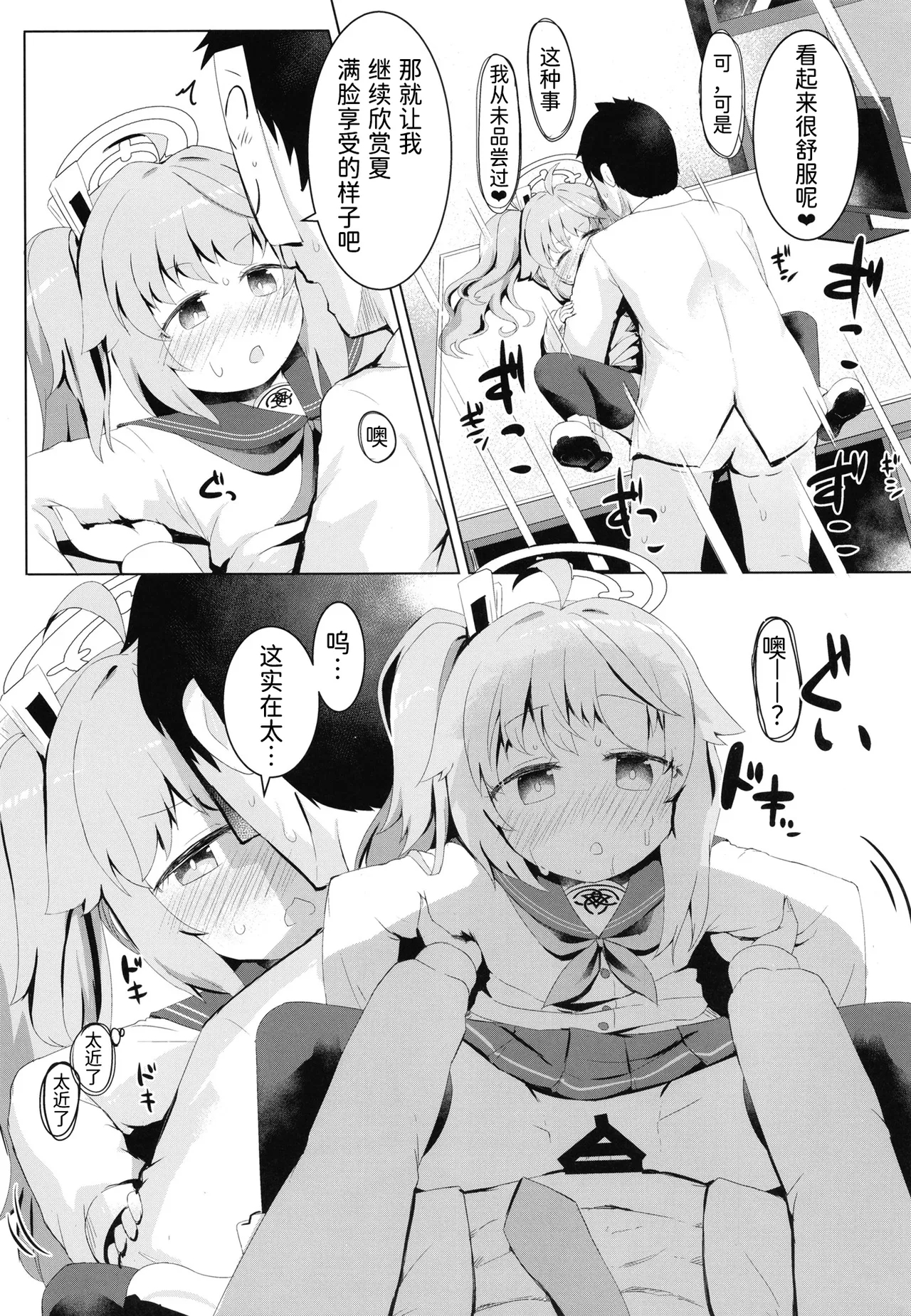 Ichigo wa Lemon to Milk o - Page 24