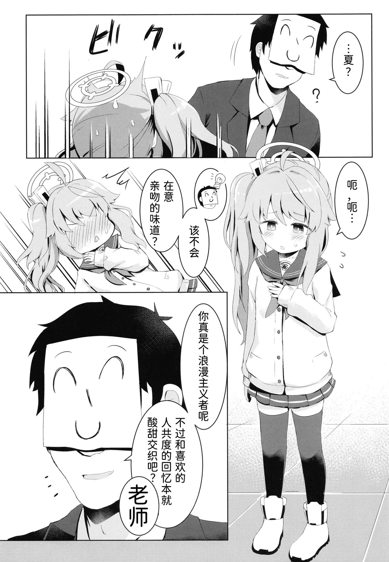 Ichigo wa Lemon to Milk o - Page 8