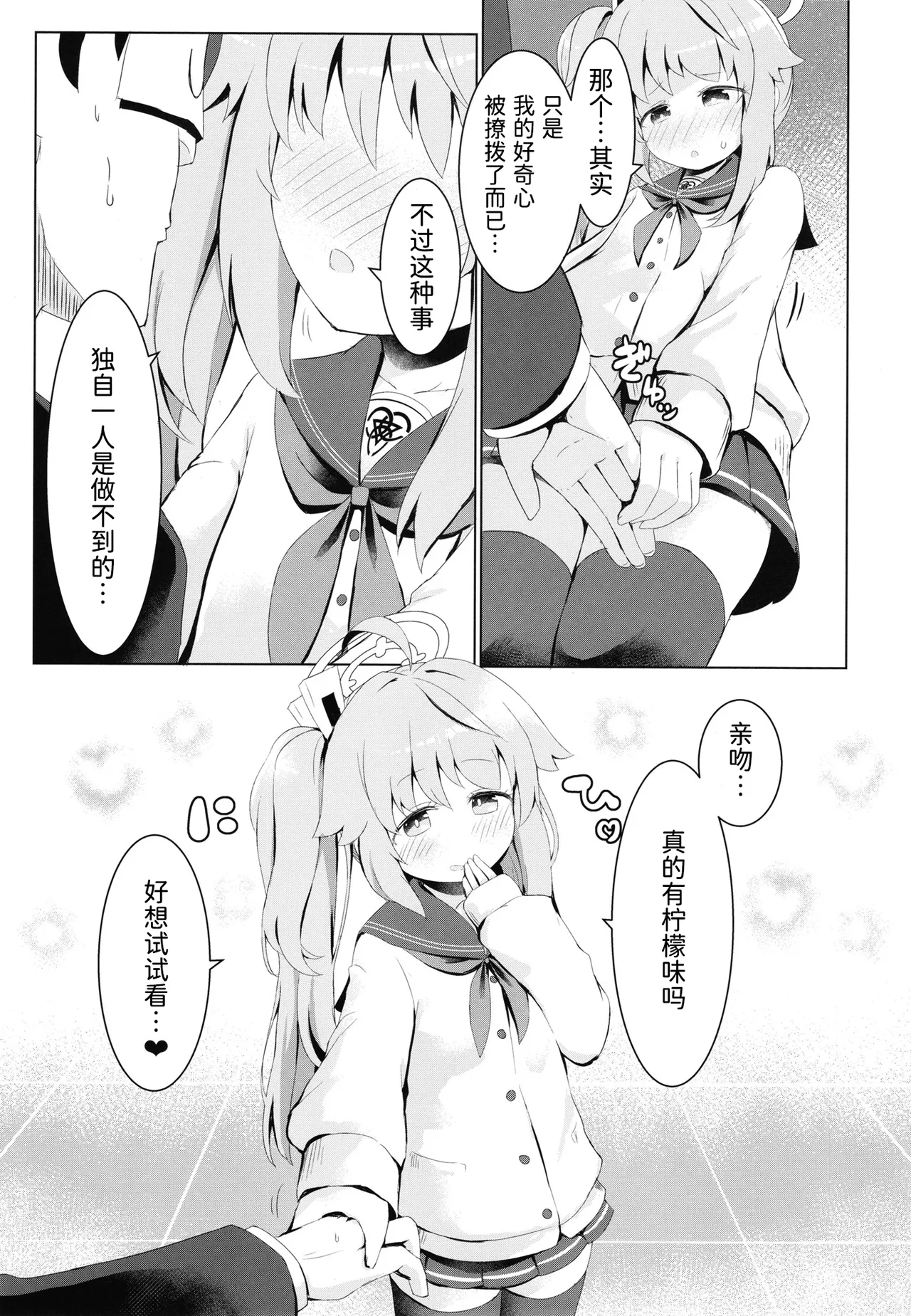 Ichigo wa Lemon to Milk o - Page 9