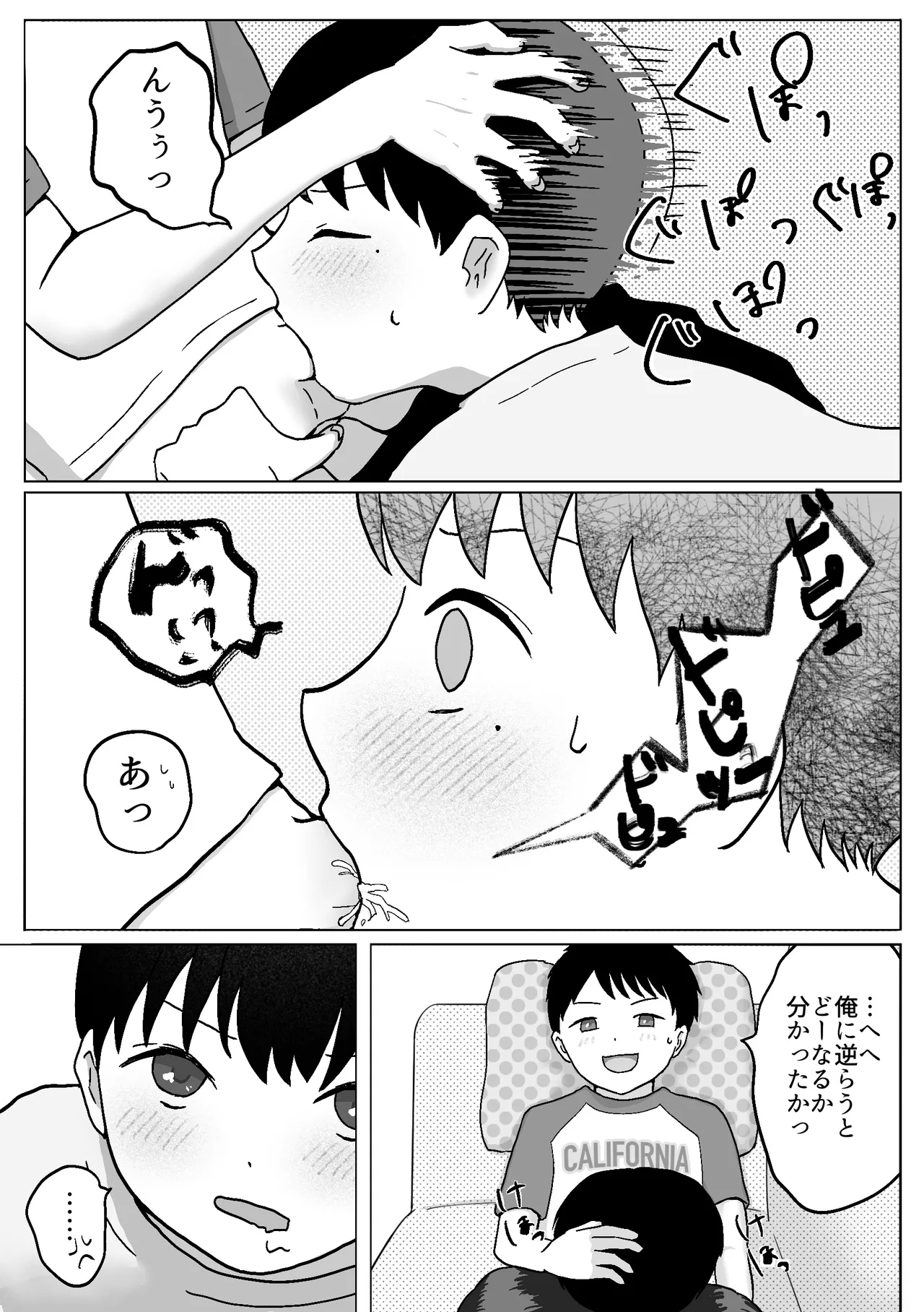 Futago no orushuban etchi - Page 8