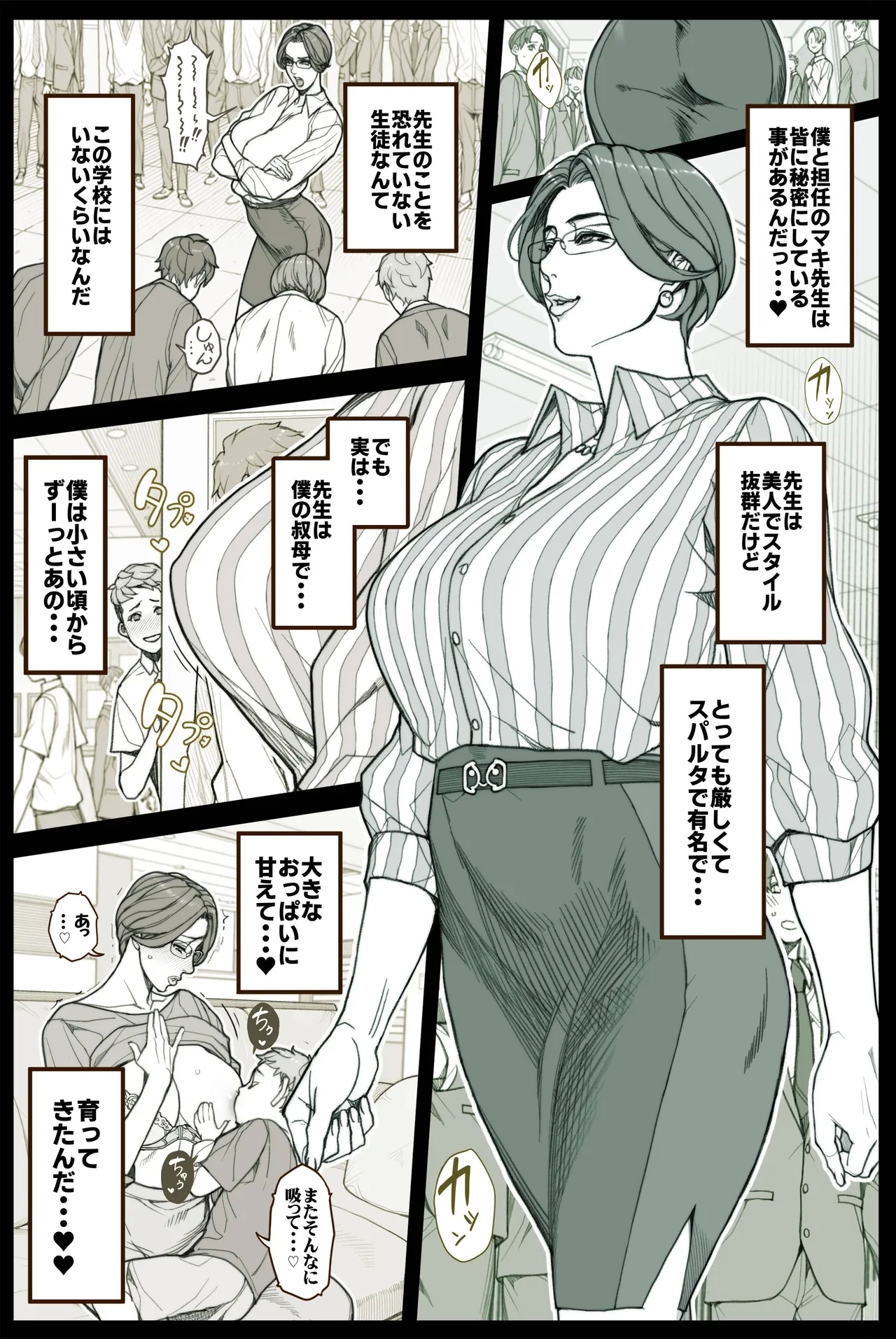 おっぱいの大きい美人教師の秘密 全５P 1